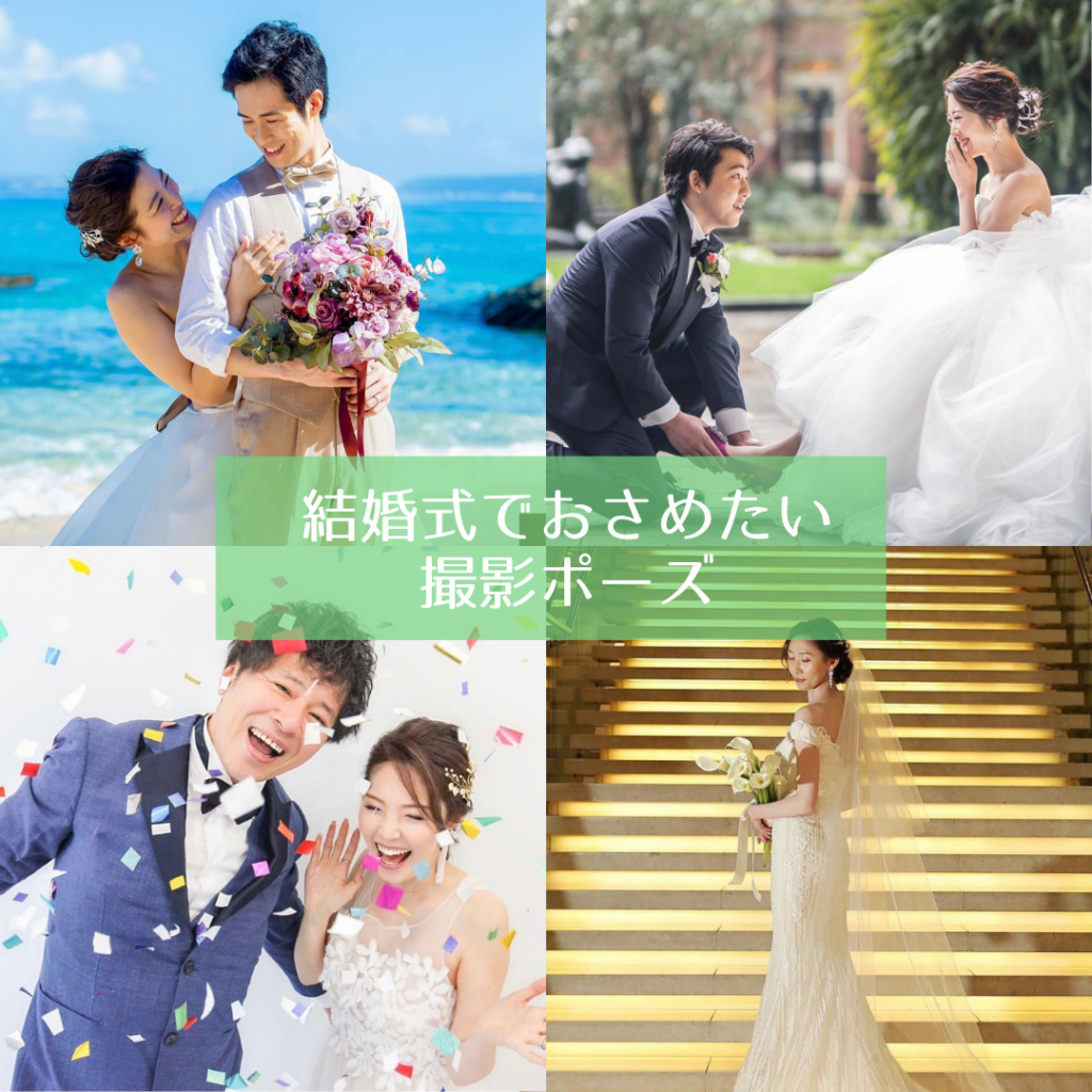 前撮りや結婚式の撮影で役立つ ふたりがもっと素敵に写るポーズ Kokomari ココマリ